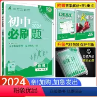 [北师版]物理 九年级上 [正版]2024新版初中九年级下册物理沪粤版HY初三物理九年级下册物理同步练习簿同步辅导书中考