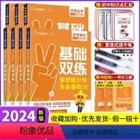 语数英物化政史[中考全套7本] 初中通用 [正版]2024中考基础双练中考语文数学英语物理化学政治历史中考真题模拟汇编金