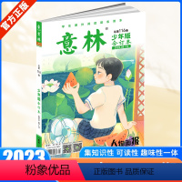 116卷(23年9-12期合订) [正版]意林少年版合订本2023年116卷115卷114卷113卷 2022年全年中小