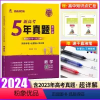 数学[新高考+全国卷] 全国通用 [正版]2024版乐考卷五年高考真题卷全国卷数学理科高中高三复习套卷5年高考真题含20