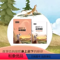 孤勇羊王之头羊崛起 [正版]孤勇羊王之头羊崛起 注音版 沈石溪 动物小说大王 yd 安徽少年儿童出版社