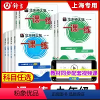 数理化 增强版[书+视频] 九年级/初中三年级 [正版]2024一课一练九年级物理数学增强版华东师大版语文英语化学九年级