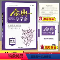 物理 高二下 [正版]钟书金牌 金典导学案 物理 高2年级下册/高二年级下 第二学期 选择性必修第一册