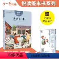 城南旧事 [正版]悦读整本书 城南旧事fb小学生课外阅读书籍经典儿童文学 安徽少年儿童出版社