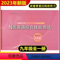 YLE N版综合技能测试 9 初中通用 [正版]2024年n版英语综合技能测试六年级下yle英语七年级八年级上下册九年级