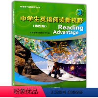 [正版]中学生英语阅读新视野3第三册附音频第四版第4版英语学习新视野丛书初高中英语课外阅读物词汇强化阅读理解 上海教育