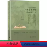 [正版]初中英语怎样教系列:关于英语课堂那些事儿(1) 初中英语教师 施志红主编 初中英语听说教学指导教师用书 教师读