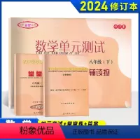 数学堂堂练+单元测试+答案[全3册] 八年级下 [正版]2023-2024堂堂练八下数学初中数学双基过关堂堂练八年级下册