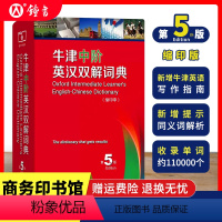 [预售]缩印本牛津中阶英汉双解词典第5版第五版初中生牛津英语词典商务印书馆高中牛津中阶英汉词典高阶英文字典双语辞典工具