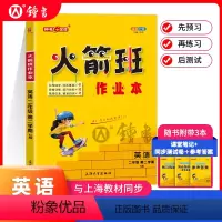 英语 二年级下 [正版]钟书金牌火箭班作业本二年级下册英语同步练习课堂笔记内含活页试卷参考答案2年级第二学期英语小学生课