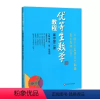 [正版]优等生数学教程 高中第二册(共4册) 华东师范大学出版社