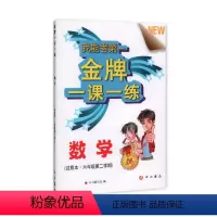 [正版]金牌一课一练 数学 试用本 六年级第二学期/6下 上海初中参考书 中西书局 赵军主编