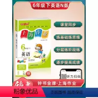 英语 六年级下 [正版]钟书金牌上海作业英语6年级六年级下N版钟书辅导书第二学期上海地区教辅小学教辅读物课外资料书课后练