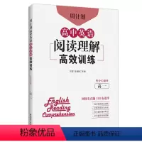 英语 高中一年级 [正版]周计划高中英语阅读理解高效训练高一附全文翻译周周有真题月月有进步中学参考书高一年级英语阅读理解