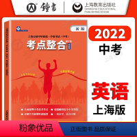 [正版]考点整合英语专项训练上海市初中毕业学业考试初二初三九年级中考英语考点分析语法专项训练上海教育出版社