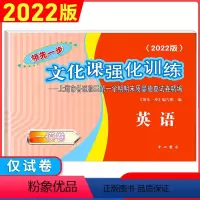 中考 一模卷 英语(仅试卷) [正版]2022年版英语一模卷 上海中考一模卷英语 文化课强化训练英语 仅试卷 中西书局领