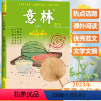 77夏季卷((2023年07期-12期合订本) [正版]意林合订本2023年夏季卷总第77卷2023年7-12期合订读者