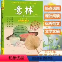 77夏季卷((2023年07期-12期合订本) [正版]意林合订本2023年夏季卷总第77卷2023年7-12期合订读者