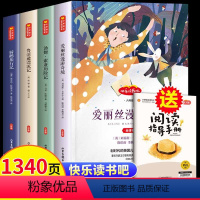 六年级下册快乐读书吧[全套4本]赠手册 [正版]小学语文课外阅读书系快乐读书吧六年级下册 全4册骑鹅旅行记 爱丽丝漫游奇