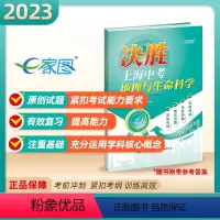 [正版]2023决胜上海中考地理与生命科学八年级上海地理中考跨学科案例分析一模沪教版初中九年级备战初三地理决战中考地理