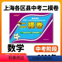 [正版]走向名校2020年上海中考二模卷 数学 赠答案和答题纸 上海市各区九年级第二学期质量调研试卷精编 钟书金牌上海