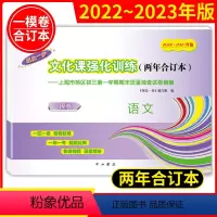 2022-2023 中考一模 语文 九年级/初中三年级 [正版]2022-2023年版上海中考一模卷两年合订本语文数学英