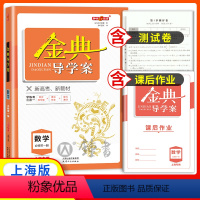 [正版]钟书金牌金典导学案数学高1年级上册高一第一学期必修1同步导学案+课后作业+单元测评学练考三合一上海新高考研究中