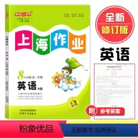 英语 八年级下 [正版]钟书金牌上海作业英语8年级八年级下N版钟书辅导书教辅上海地区教辅中学教辅读物课外资料书课后练习