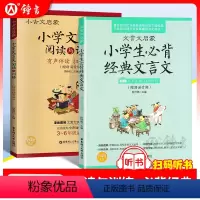 [正版] 小古文启蒙小学文言文阅读与训练+文言文启蒙小学生背经典文言文 有声伴读版朗诵音频 小学文言文起步古诗文阅