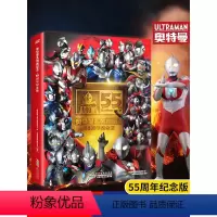 奥特曼系列视觉志:55周年纪念版 [正版]奥特曼系列视觉志55周年纪念版豪华画册角色综合性写真集42名英雄和贝利亚的图片