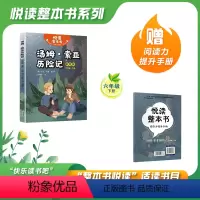 汤姆·索亚历险记 [正版]悦读整本书 快乐读书吧系列六年级下册fb汤姆·索亚历险记 青岛出版社