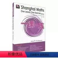 [正版]华东师大版一课一练上海英文版 数学七年级第一学期 Shanghai Maths One Lesson One