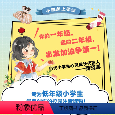 小朋友上学记两本套装 [正版]小朋友上学记 出发!一年级 加油!二年级 商晓娜 著 附赠阅读手册fb 福建少年儿童出版