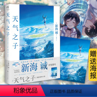 [正版]天气之子小说赠特典大海报小说书天闻角川周边 新海诚小说 简体中文版动画电影原著 继你的名字言叶之庭十字路口书籍