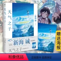 [正版]天气之子小说赠特典大海报小说书天闻角川周边 新海诚小说 简体中文版动画电影原著 继你的名字言叶之庭十字路口书籍