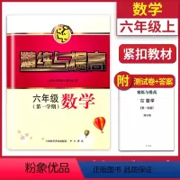 数学 六年级上 [正版]精练与提高六年级数学上册 赠测试卷+参考答案 六年级上册第一学期 中西书局 上海初中6年级课后习