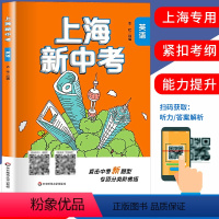 [正版]上海新中考综合测试 英语 初一初二初三九年级适用上海中考精选真题中考英语强化训练辅导书籍