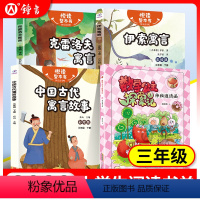 套装4册 小学三年级 [正版]2023小学生阅读书单数学公主探案记(3)神秘邀请函fb克雷洛夫寓言 伊索寓言 中国古代寓