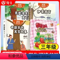 套装4册 小学三年级 [正版]2023小学生阅读书单数学公主探案记(3)神秘邀请函fb克雷洛夫寓言 伊索寓言 中国古代寓