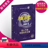 怪人可来和他的天王猫 [正版]脑洞系列之怪人可来和他的天王猫fb让孩子们在阅读的过程中感受文学魅力更能让孩子们从文字中感