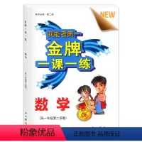 [正版]金牌一课一练 数学 高中修 第二册 高一年级第二学期/高1下 上海高中教辅 中西书局