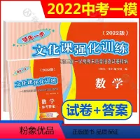 2022上海中考一模卷数学试卷+笞案 [正版]2022年版数学一模卷上海中考一模数学文化课强化训练数学领先一步一模卷中西