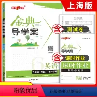 英语 六年级上 [正版]钟书金牌 金典导学案 英语N版 六年级第一学期 6年级上册 同步讲练+同步双练+同步双测 上海小