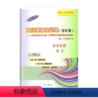 [正版]2021-2024年版领先一步 上海中考语文一模卷 合订本 仅参考答案 文化课强化训练 上海市各区初三初中九年