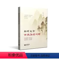 [正版]初中文言百段阅读训练初一初二初三语文课外文言文古诗词阅读理解与训练赏析文言佳句基础直击中考考点初中语文教辅上海