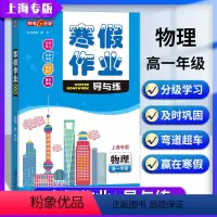 [正版]钟书金牌寒假作业导与练物理高一年级高1年级上海专版上海大学出版社上海高中生寒假作业