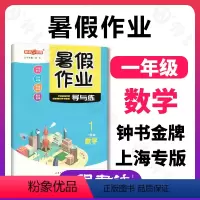 [正版]钟书金牌暑假作业导与练一年级数学上海专版暑假作业1年级数学沪教版一年级下册暑假作业上海