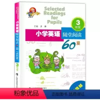 [正版]小学英语随堂阅读60篇 3年级 进阶版 三年级英语阅读训练辅导 提高小学生英语阅读水平 小学教辅课外学习资料
