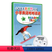 [正版] 小学英语新视野系列 小学英语听听读读 4 含光盘 从英国国际语言教学服务公司引进