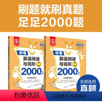 中考英语阅读与完形考点2000题 全国通用 [正版]金英语中考英语阅读与完形考点2000题 专项训练篇+综合训练篇 附答